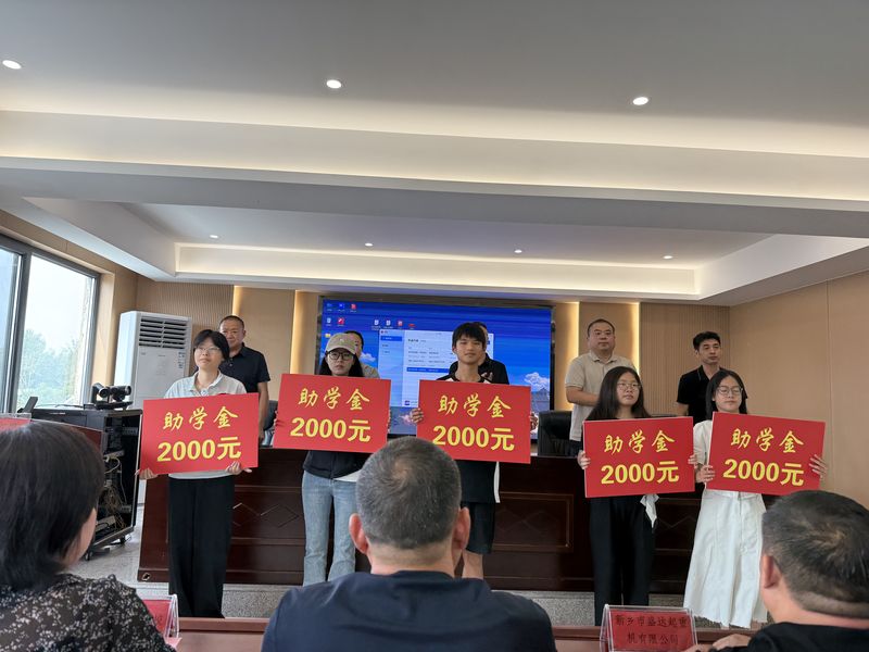 我公司連續(xù)十余年參與捐資助學(xué)活動(dòng)，為莘莘學(xué)子提供助學(xué)金。